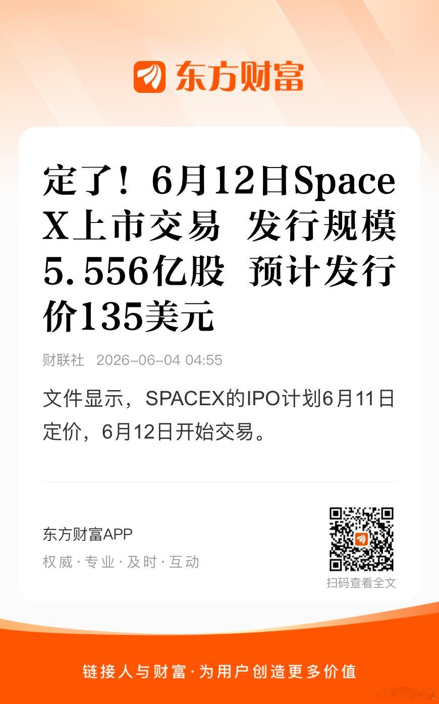 SpaceX当地时间6月3日向美国证监会提交的文件显示，SpaceX的IPO计划