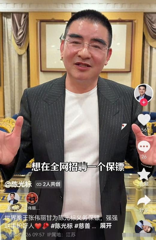 陈光标全网招保镖，拳王张伟丽毛遂自荐，不谈年薪，只求保护好人，说保护标哥这样的大