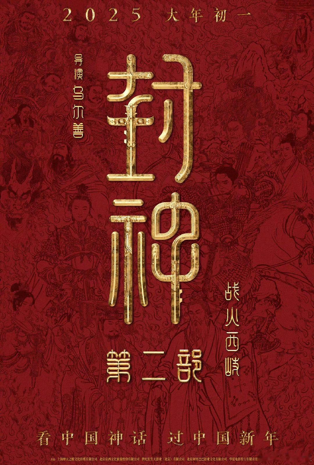 白袍太子变黑袍殿下，大年初一恭迎大商最后一位小玄鸟殷郊回归。期待封神第二部，让我
