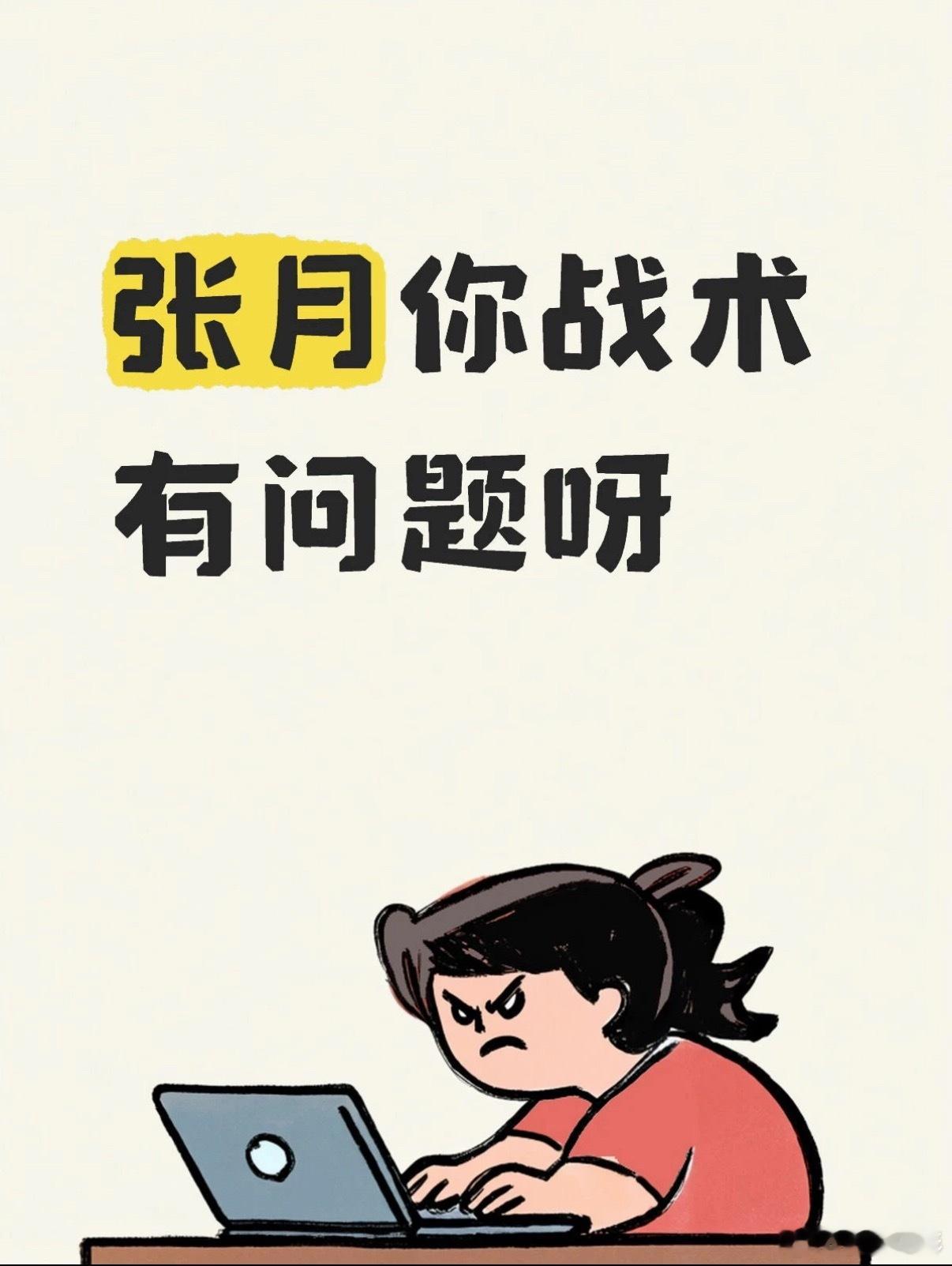 张月直接离场了张月全程一直黑脸张月不可置信的看了很久是自身问题还是节目问题舞台和