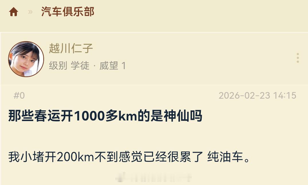 春运开1000多km不需要神仙，有个靠谱的智驾就能轻松实现。只有没用过靠谱智驾的