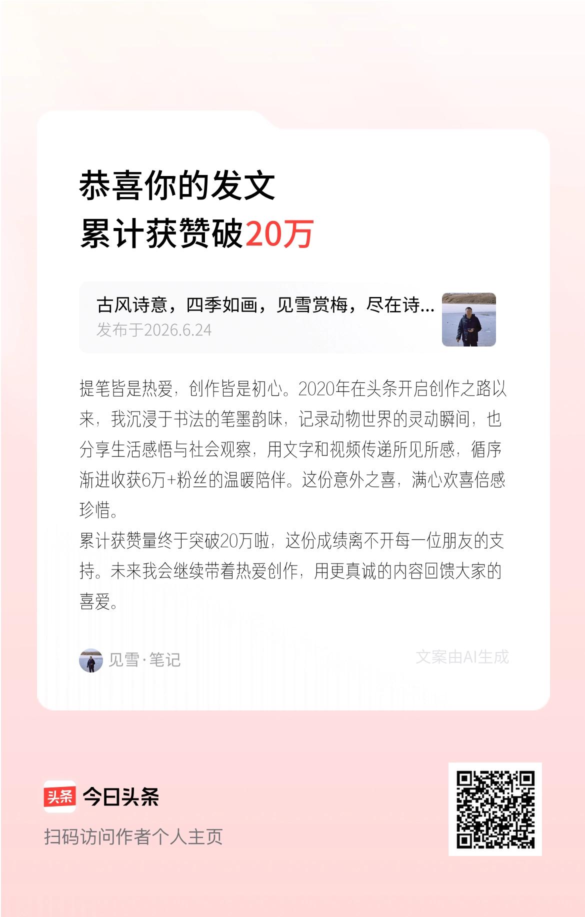 提笔皆是热爱，创作皆是初心。2020年在头条开启创作之路以来，我沉浸于书法的笔墨