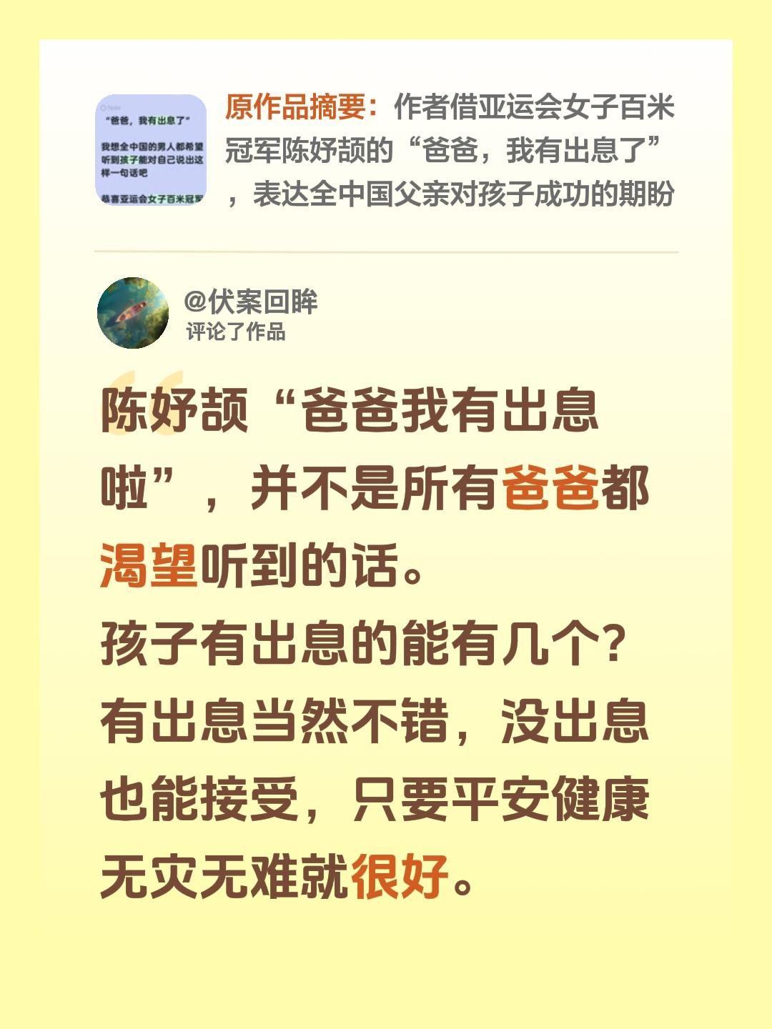 我评论了@博兴曹哥 的作品：
陈妤颉“爸爸我有出息啦”，并不是所有爸爸都渴望听到