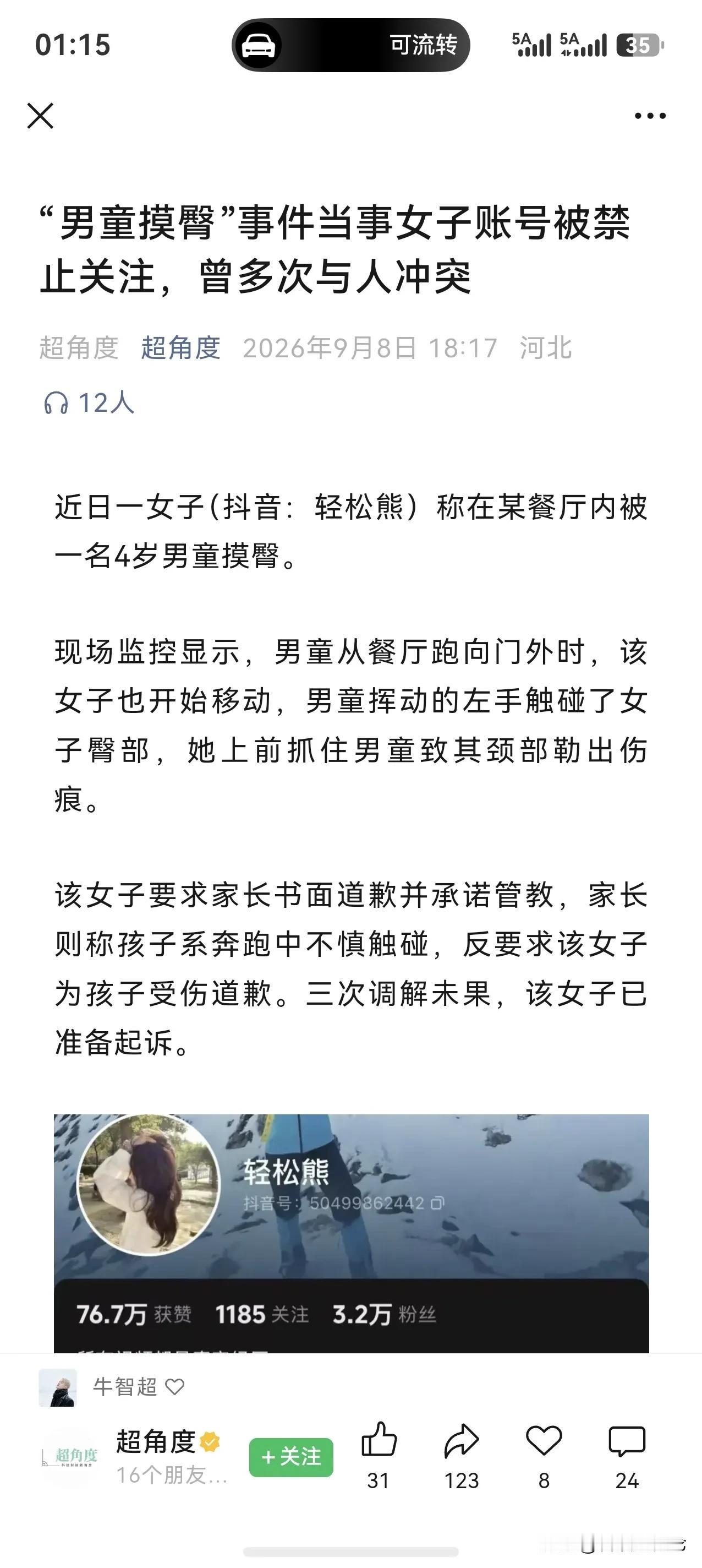 四岁小孩被污蔑 性骚扰

这群极端 “田园女权”也是没救了

先不说 4岁孩子没