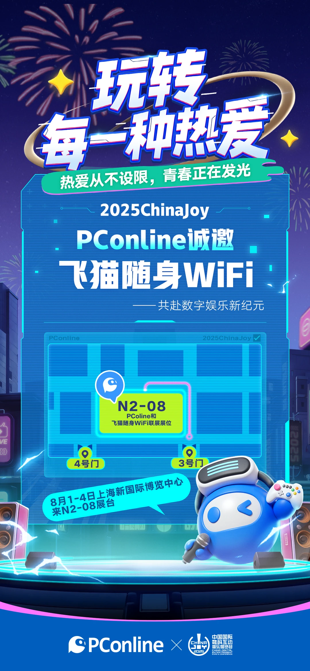 诚邀飞猫随身Wi-Fi参展2025ChinaJoy！