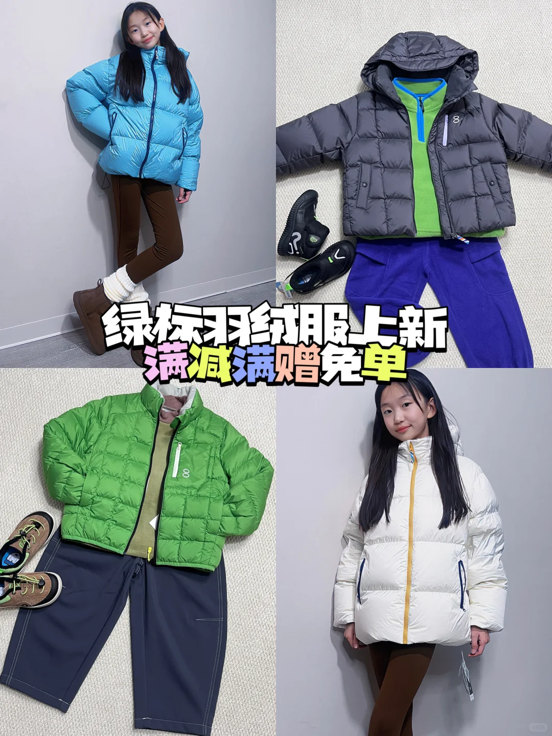 🥶羽绒服上新 色彩出街 温度自由·ootd