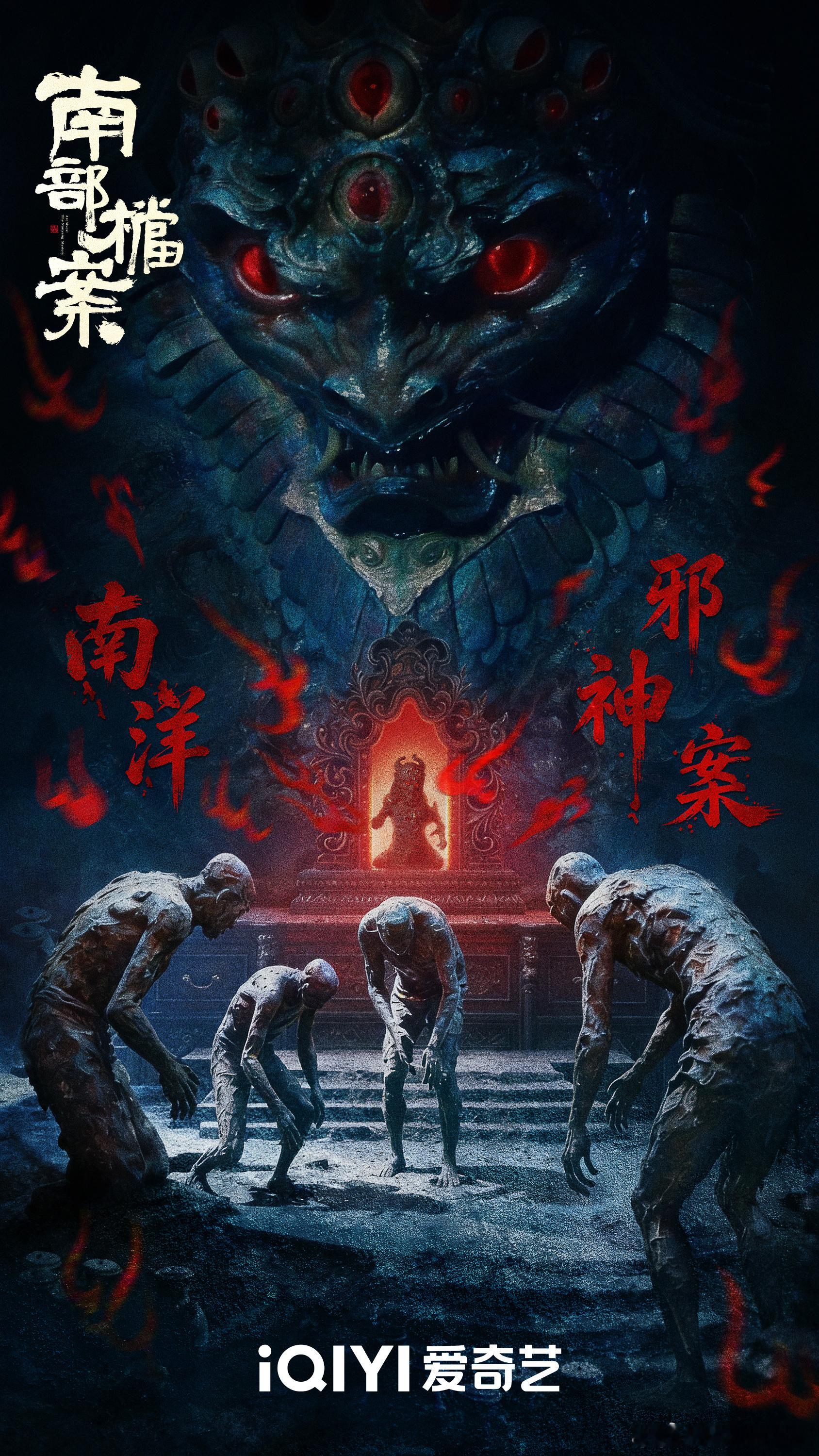 南部档案今日开播终于开播啦