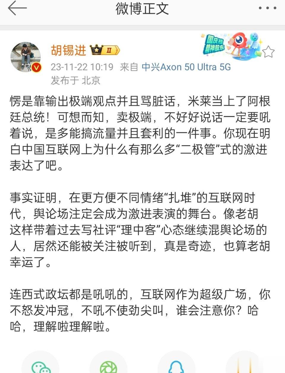 老胡对米莱当选阿根廷新总统发表了看法。互联网时代确实有这个现象，越激进越容易聚集
