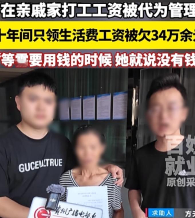 “这亲戚不要也罢！”贵州贵阳，女子和丈夫在亲戚店里打工10年，两人每月工资590