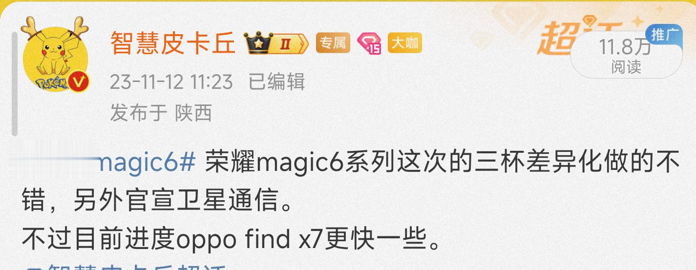 #荣耀magic6# 荣耀magic6也是下个月发布，也是100w快充大电池，不