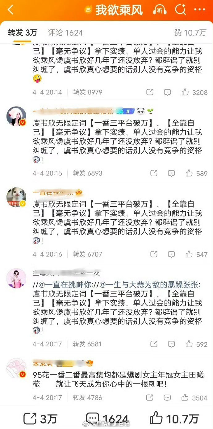 啊🤔不懂就问《我欲乘风》这么俏的吗？虞书欣和田曦薇粉都想要 
