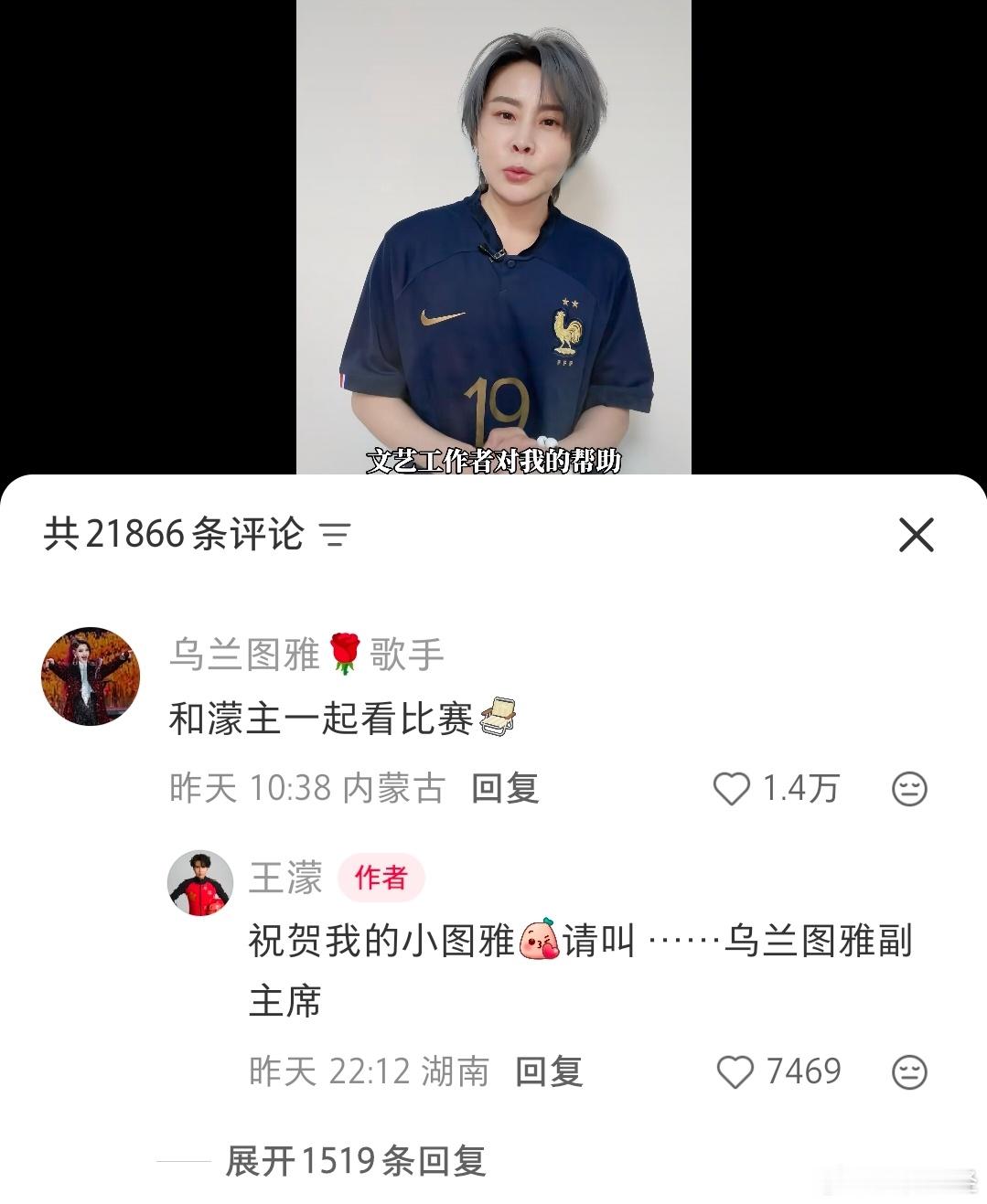 【王濛叫乌兰图雅副主席】王濛祝贺乌兰图雅近日，乌兰图雅当选中国音协第十届副主席。
