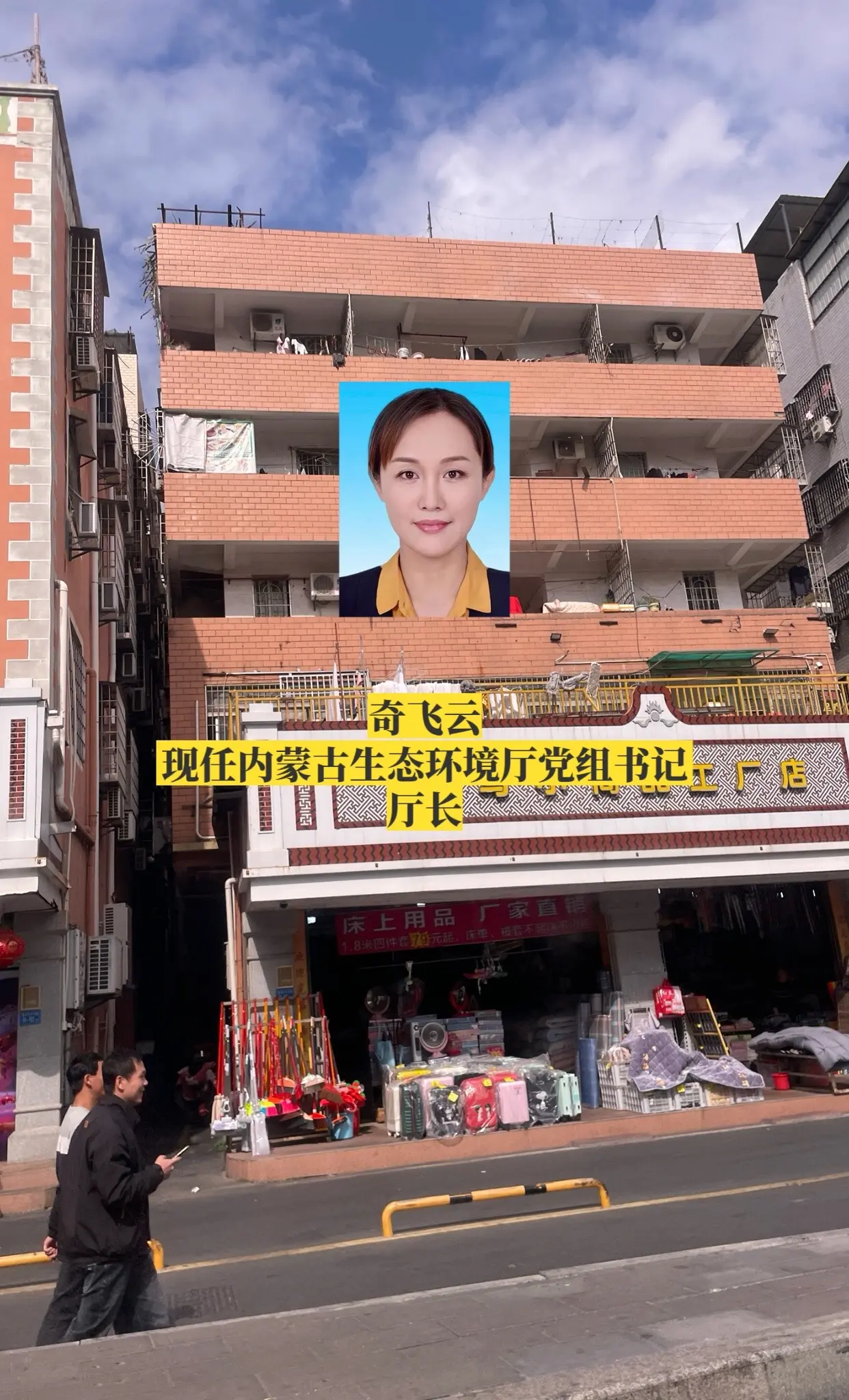 内蒙古各厅长。