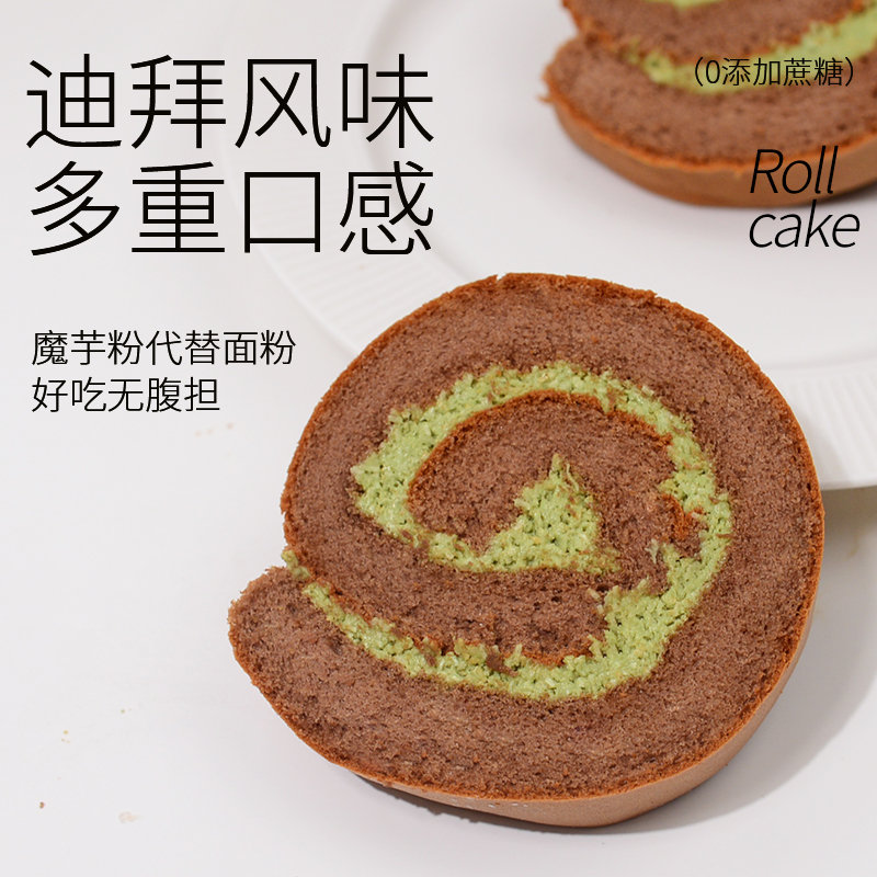 网红爆款开心果风味迪拜瑞士卷，精选浓郁开心果酱馅料，松软绵密蛋糕胚裹着丝滑夹心，