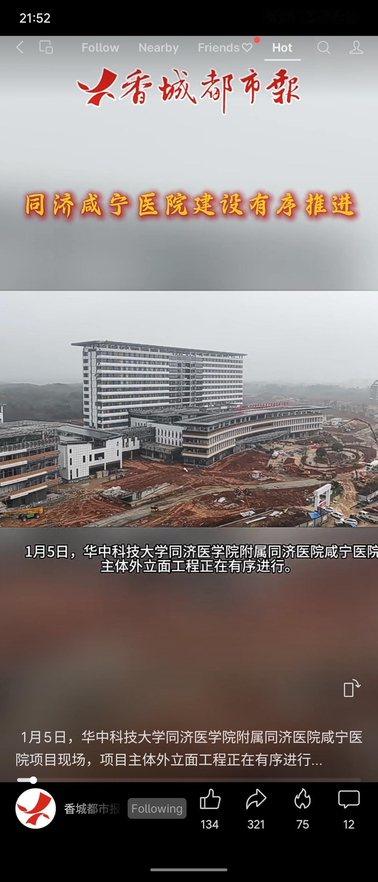 1月5日，华中科技大学同济医学院附属同济医院咸宁医院项目主体外立面工程正有序施工