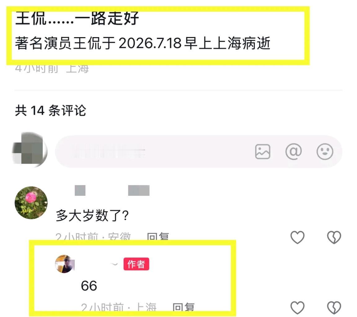 网络惊传:牛犇之子演员王侃今晨病逝，享年66岁。