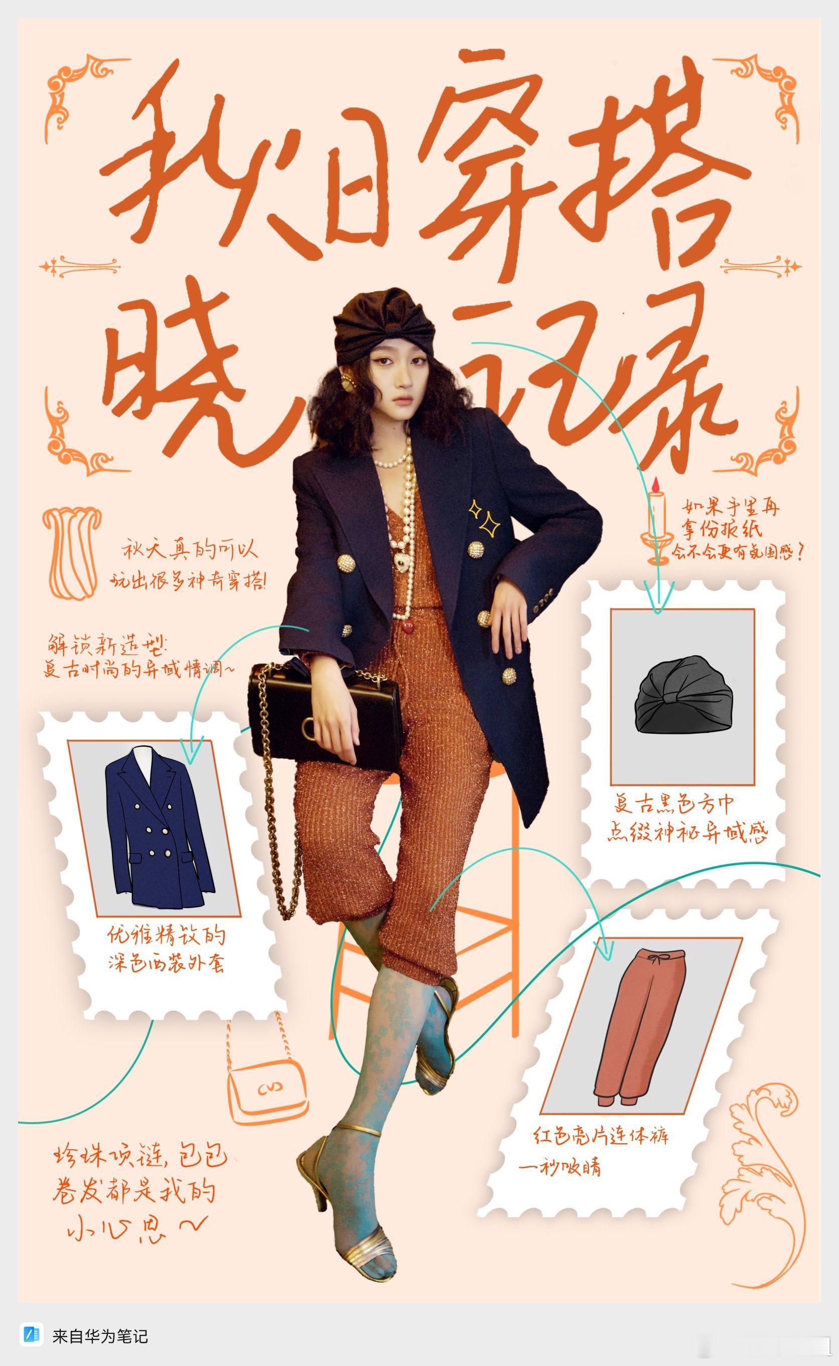 #关晓彤秋日穿搭小心思# 妈耶！关晓彤不愧是时尚女神，这一身深秋穿搭直接把我硬控