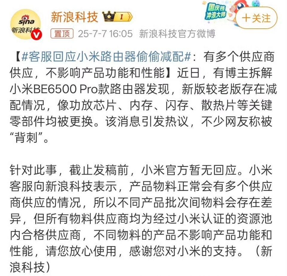 客服回应小米路由器偷偷减配好一个 “不同物料的产品不影响产品功能和性能”！！！[