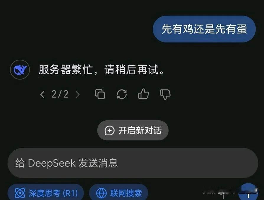 今天小孩突然问我：“先有鸡还是先有蛋？你去问问DeepSeek怎么说的。”
我说