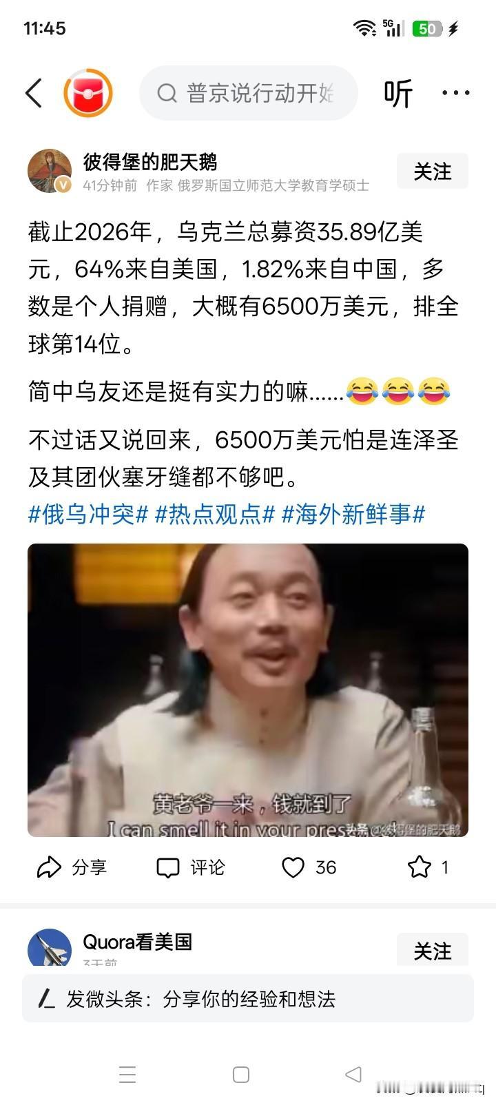 网络上不止一次有某国个人向正在战争中的乌克兰捐款的消息。现在的网络上的消息传闻说