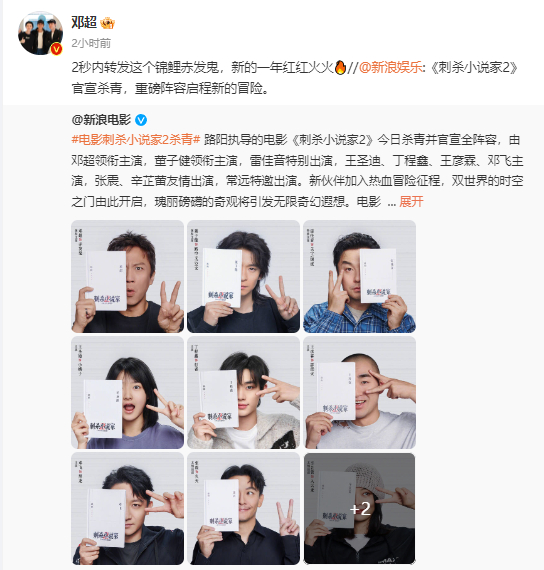 邓超新电影官宣杀青   邓超新电影《刺杀小说家2》官宣杀青啦！今天公布了杀青的海