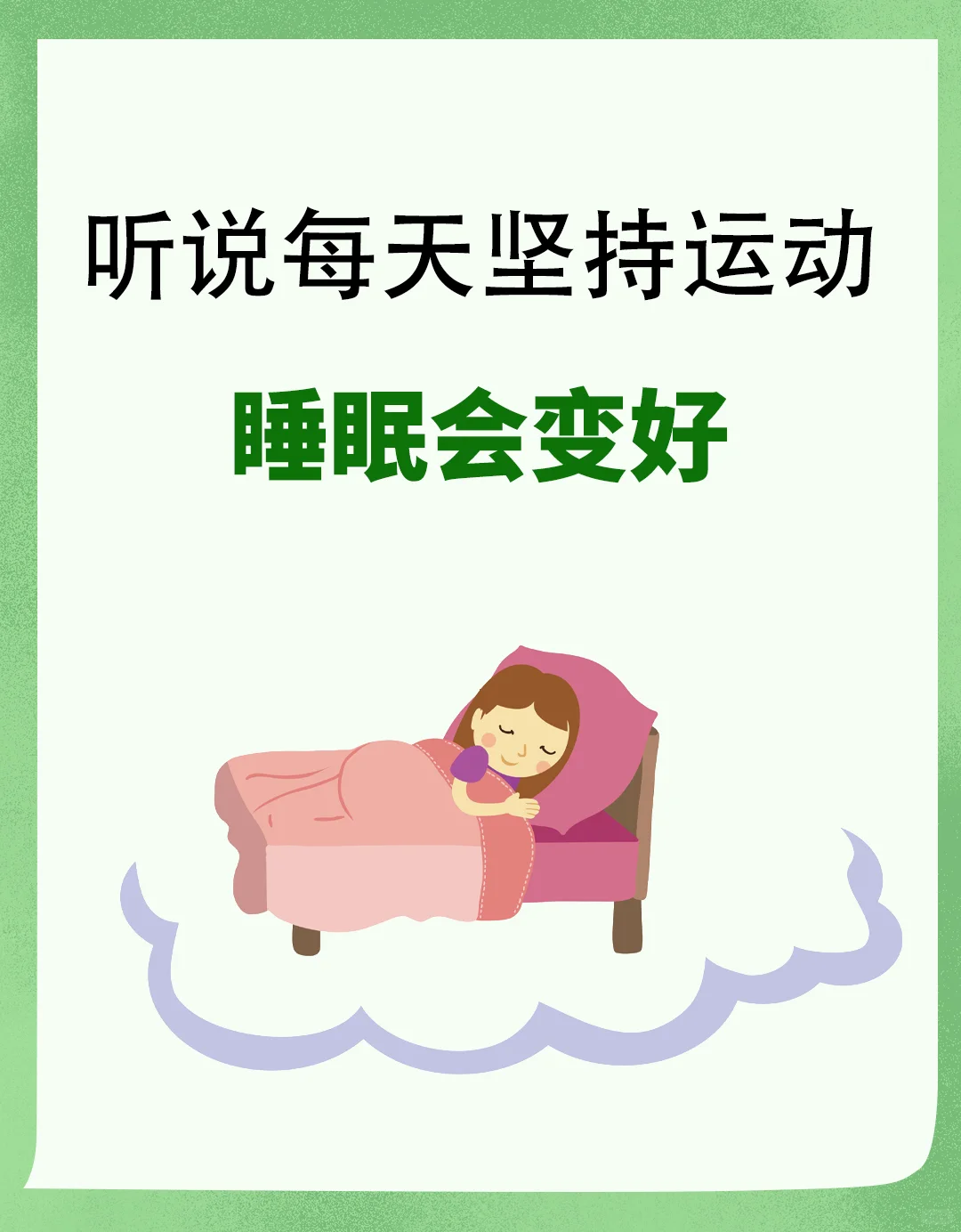 如何睡个好觉？试试这些运动