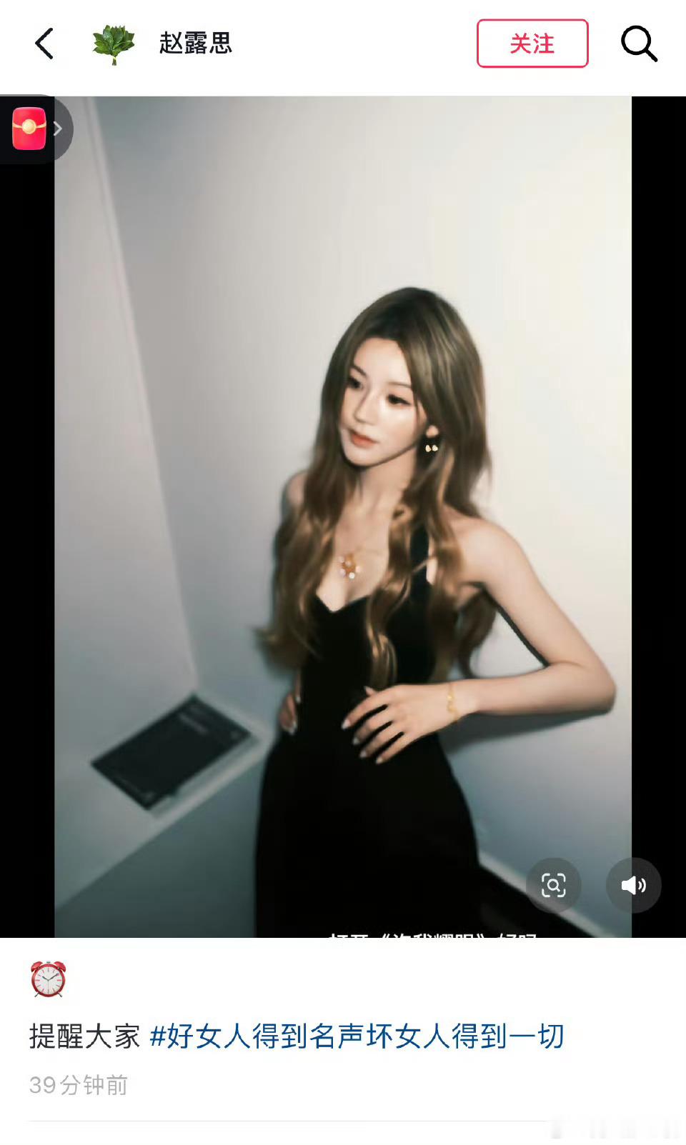 赵露思在说谁？谁是好女人，谁又是坏女人？[哈欠] ​​​