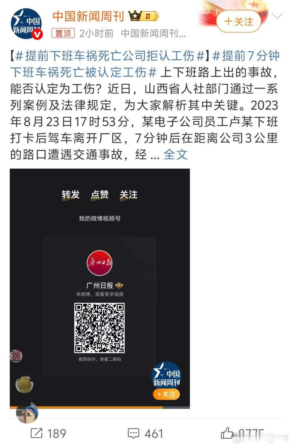 提前7分钟下班车祸死亡被认定工伤那要是加班晚归了出事怎么认定？ ​​​