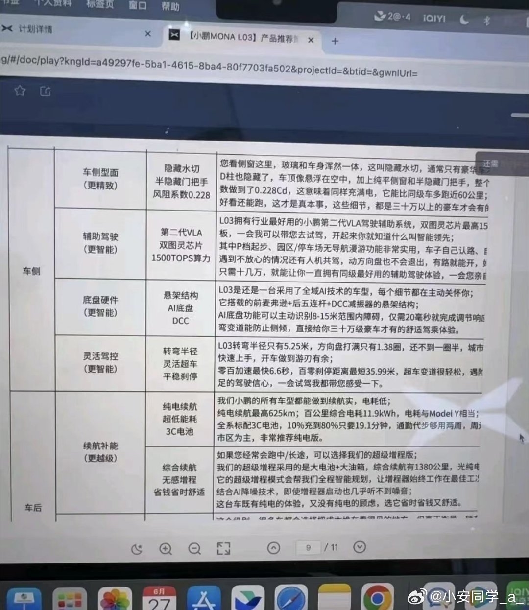 小鹏Mona L03的销售话术也来了，但是否跟产品特点完全一致，等正式上市才知道