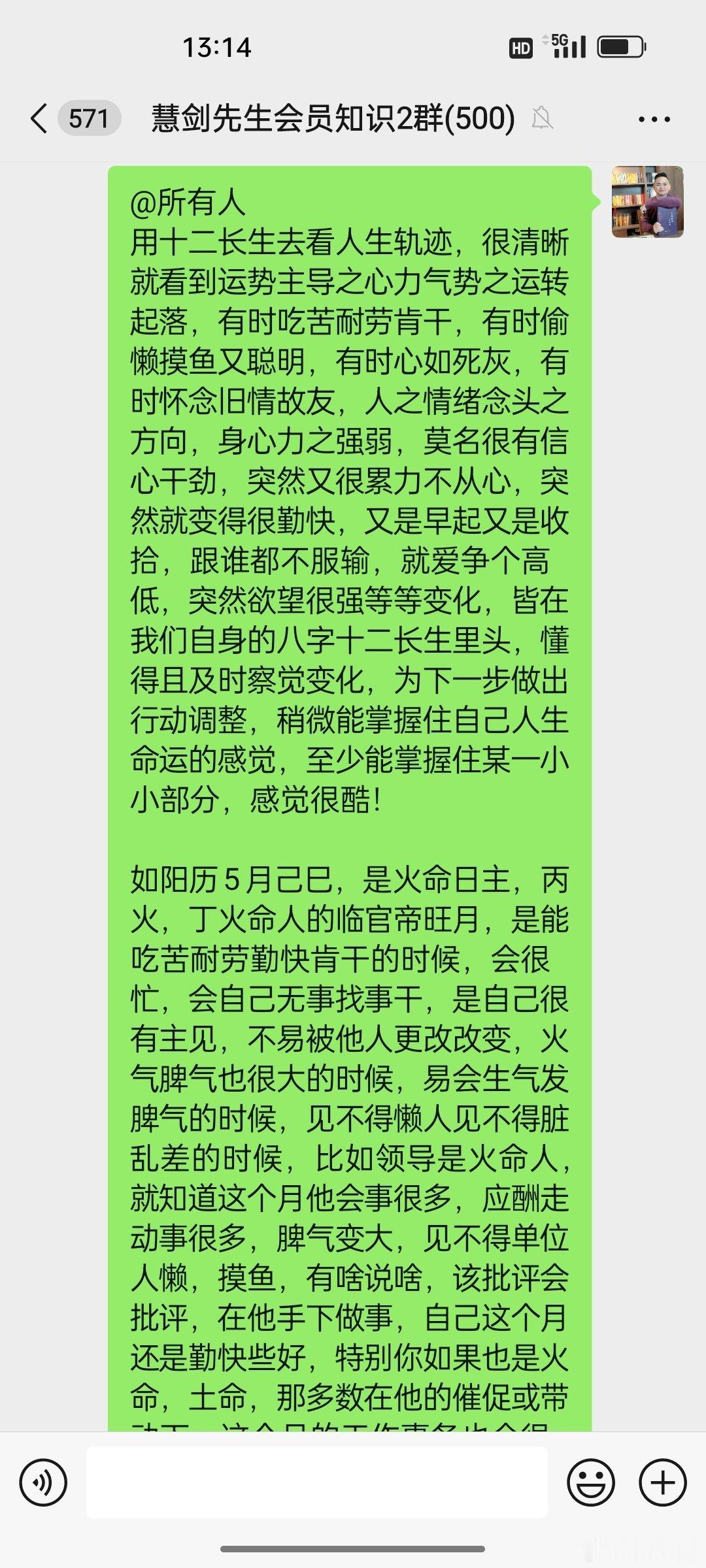 #慧剑先生[超话]##慧剑先生# 十二长生与5月火命人运势 ​​​