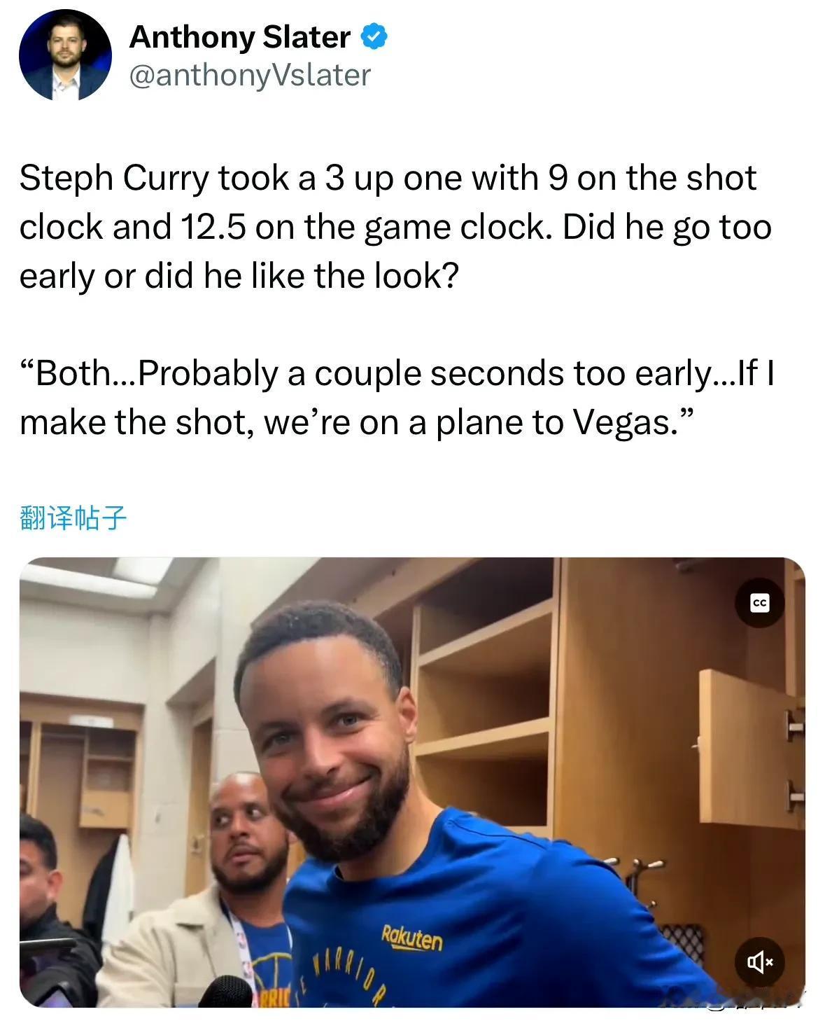 赛后采访库里承认自己射早了，早射了几秒钟，没有压节奏，如果射进就坐飞机去拉斯维加