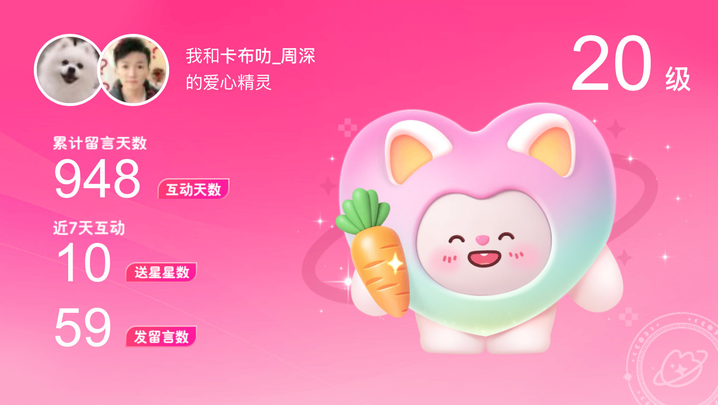 所有的陪伴都值得～快来看！我与的20级爱心精灵“爱心精灵”,TA会记得你们的每句