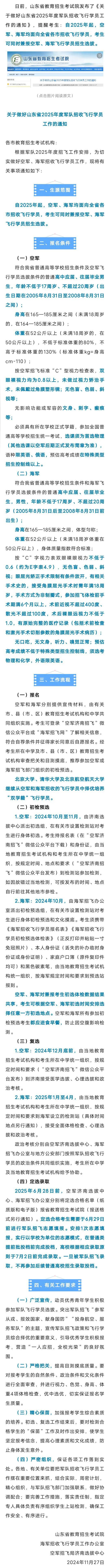重大变化！2025年起，山东面向全省各市招飞！