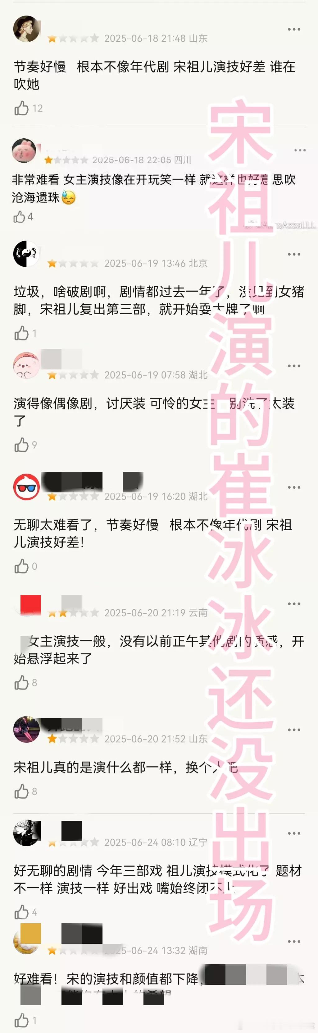 淬火年代 好多人说祖儿在剧里演技差！！开播以来每天都有人这么评，宋祖儿还没出场吧
