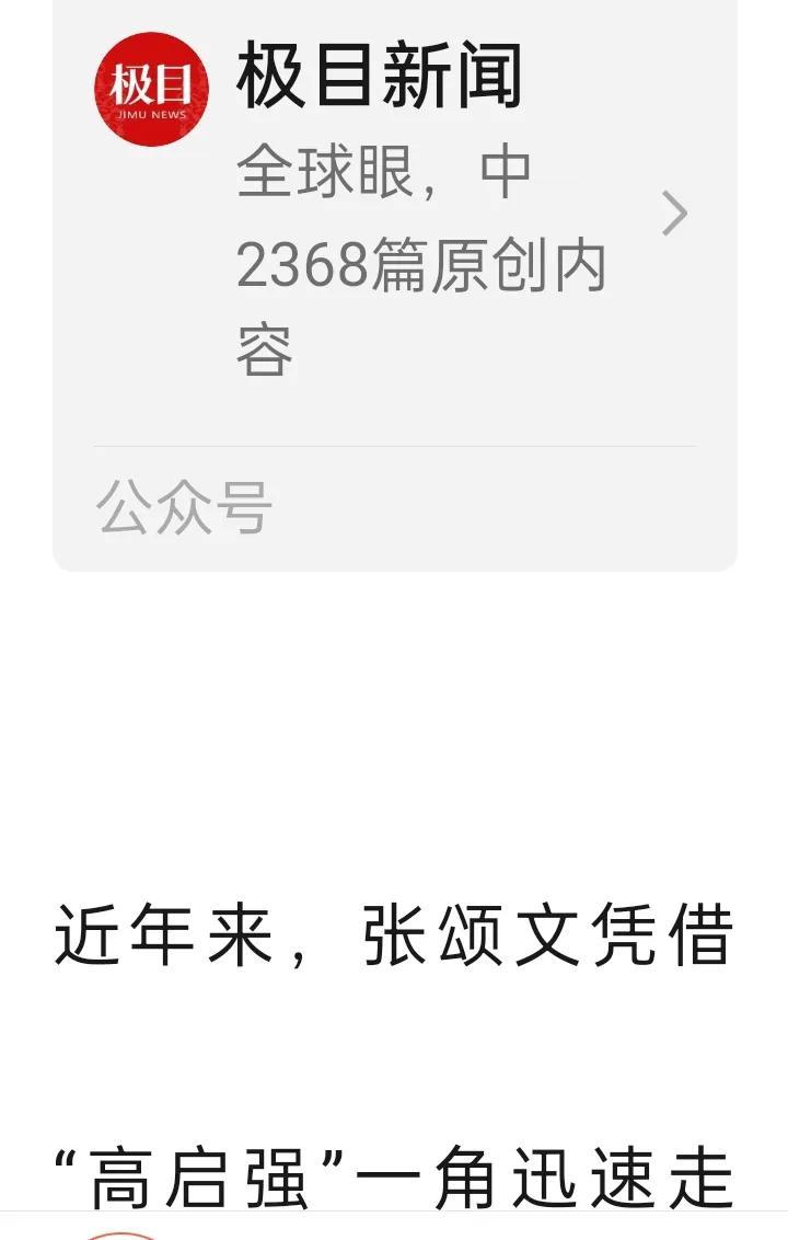 据极目新闻报道，演员张颂文因扮演反腐大片《狂飙》里的高启强走红，可是，也有负面的