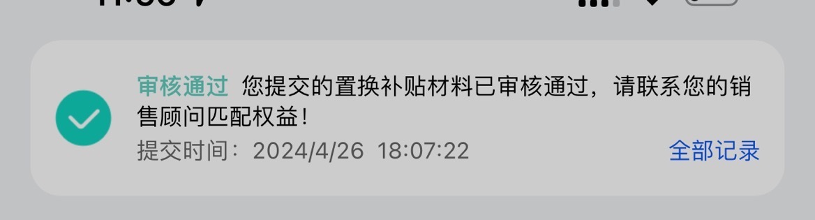 问界 M5 置换补贴审核过了，老车主优惠 1 万。坐等新 M5交付了。[嘻嘻] 