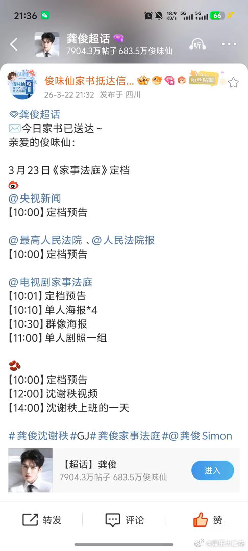 龚俊的新剧规格好高啊！高规格定档！央视新闻！最高法！这个家事法庭排面拉满了吧？央