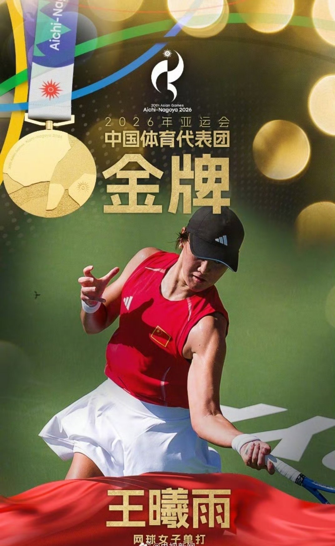 中国选手金牌 ​​​