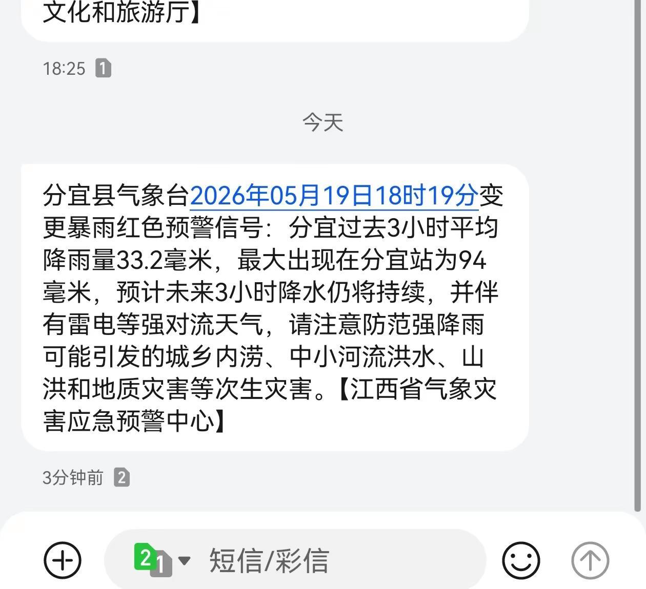 预警短信发送的真早哈。，雨是六点淋的，短信是七点半收到的，呵呵🙂
