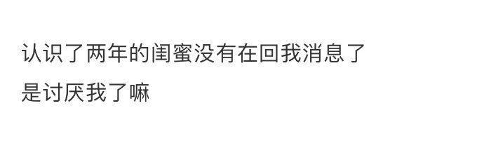 🐰：你闺蜜聊天打字超过三个字是要额外收费吗？ ​​​