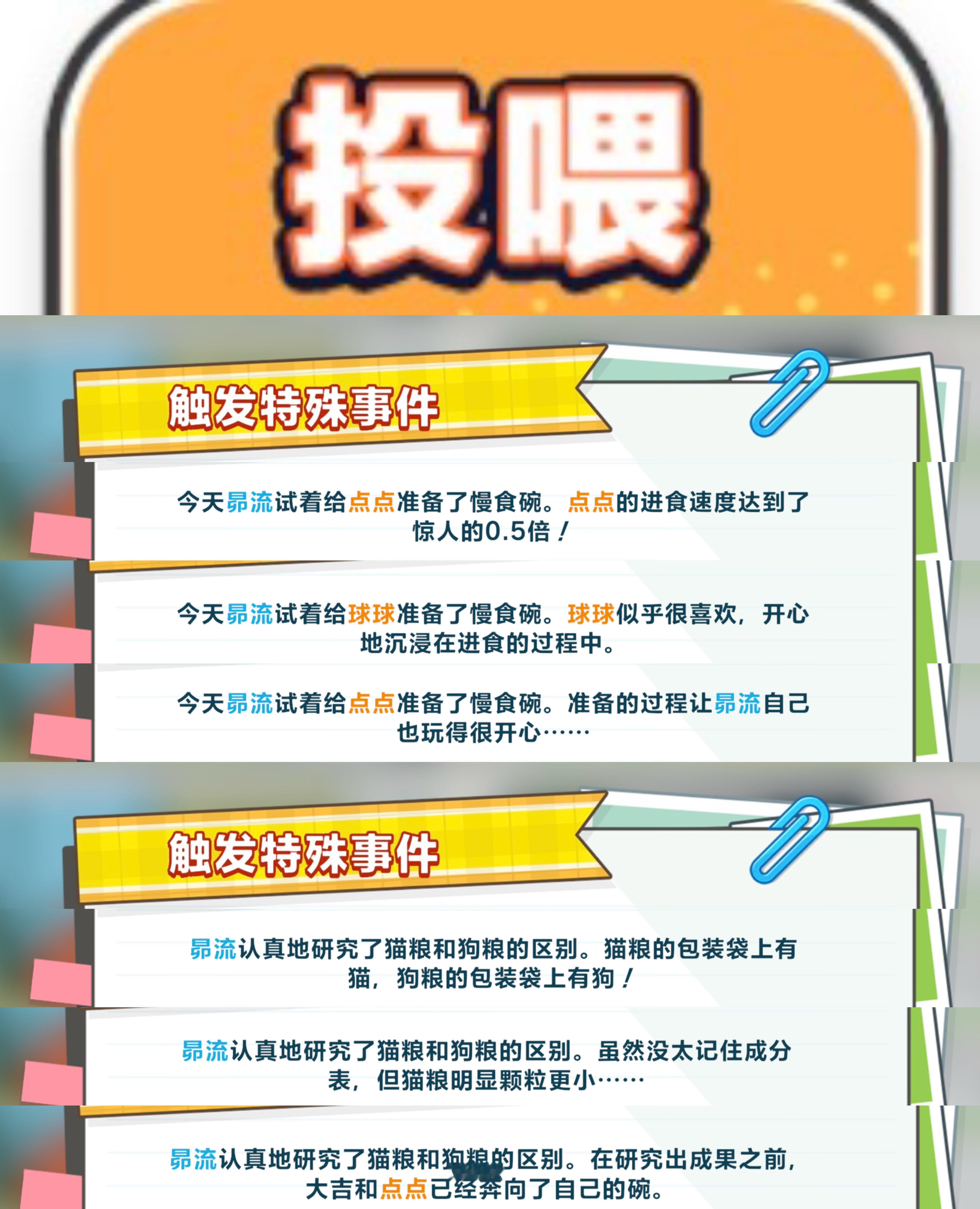 明星昴流【罗小黑联动活动 陪伴喵喵日记】明星昴流⭐触发事件每个项目会触发三桩事件