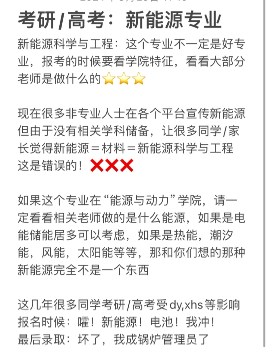 考研/高考：新能源专业≠新能源电池