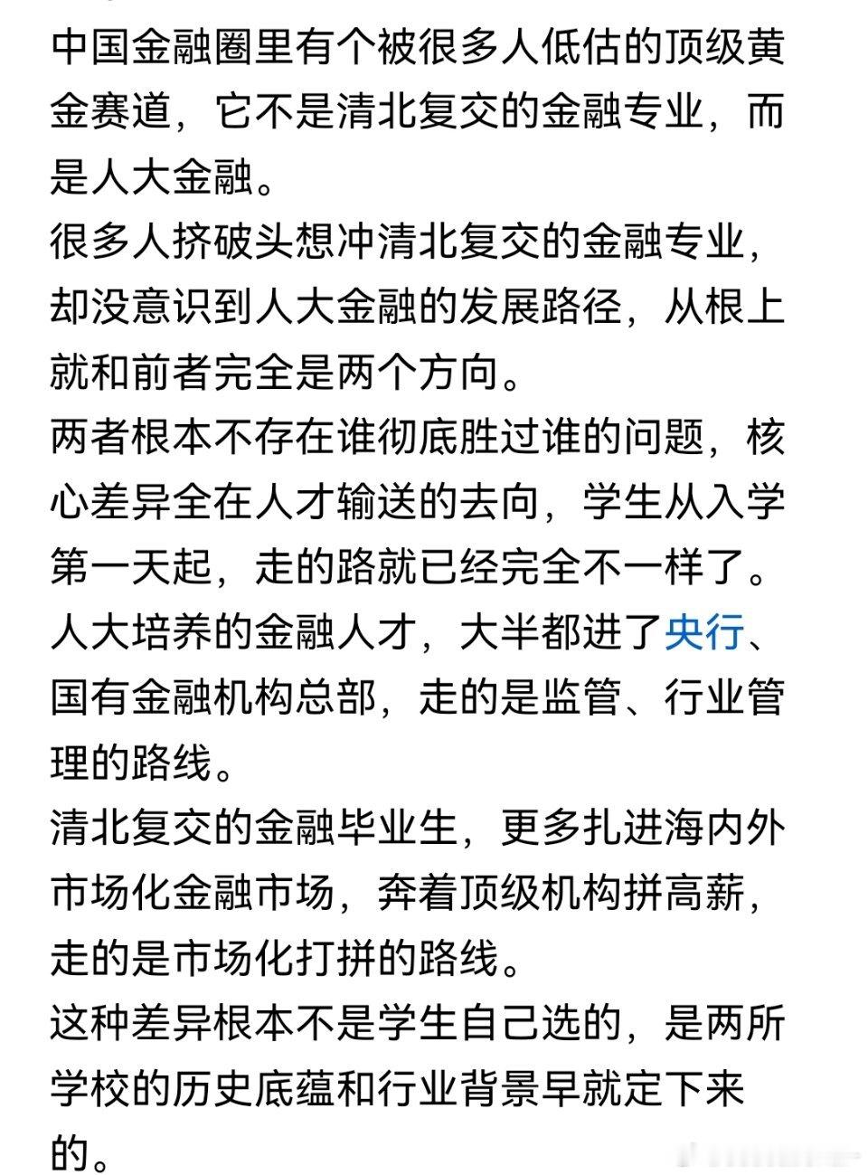 人大金融还是很有特色的 