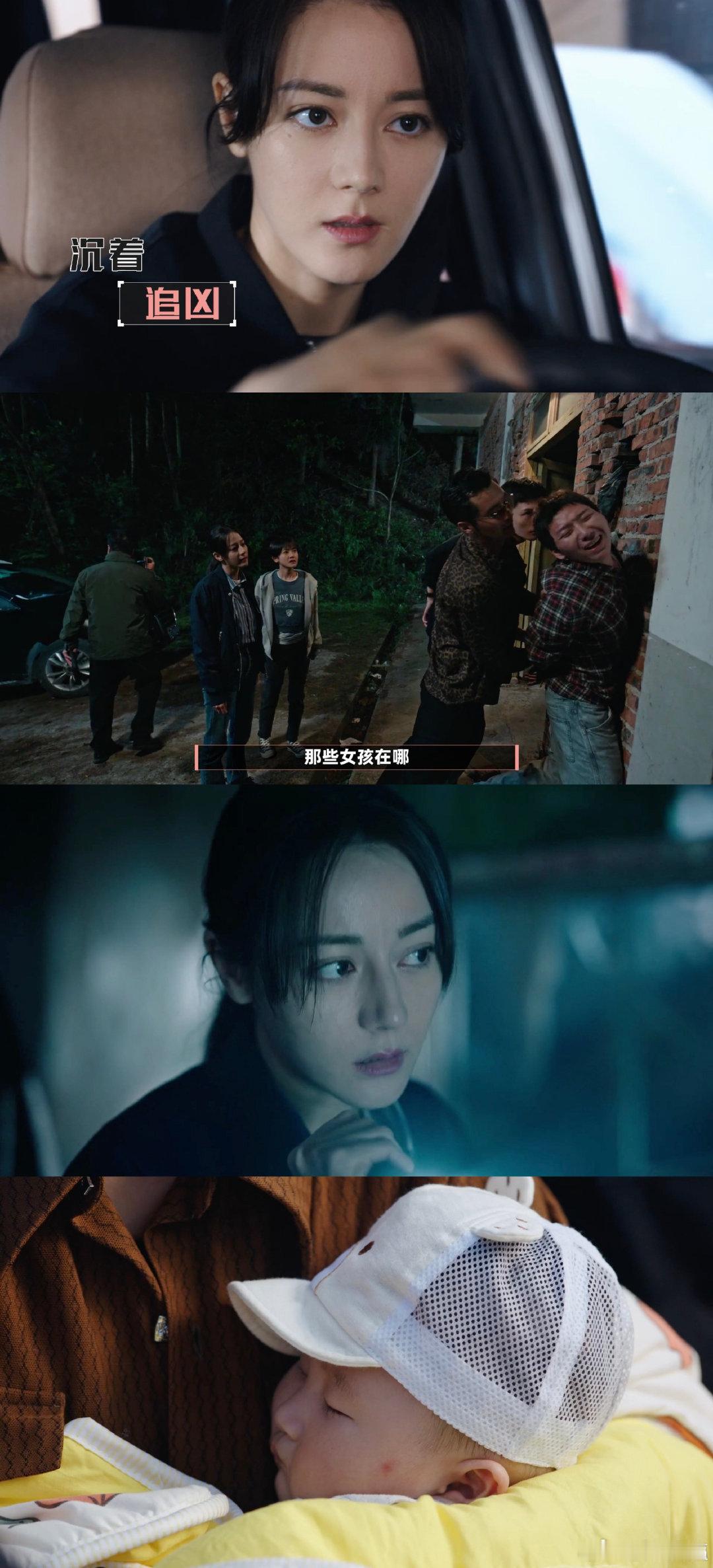 迪丽热巴追凶从推市到林山市 迪丽热巴 推理 追 凶的含金量还在不断的上升了呀，真