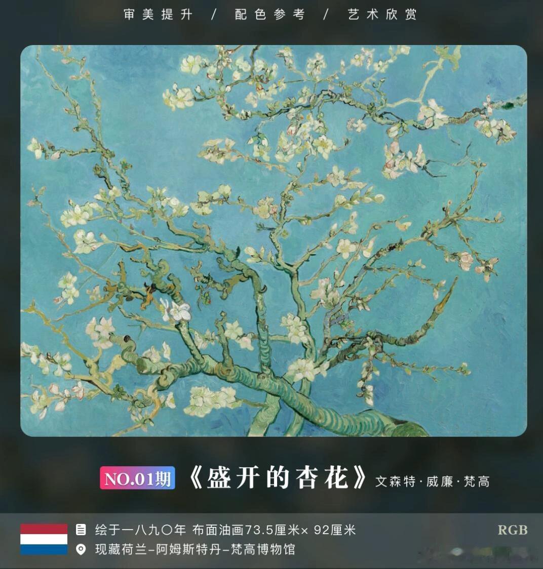 梵高《盛开的杏花 》branches of an almond tree in 