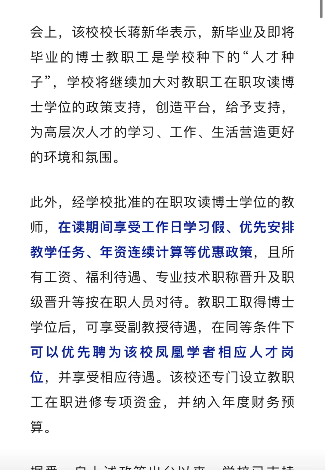 教职工在职读博奖25万，给副教授待遇！