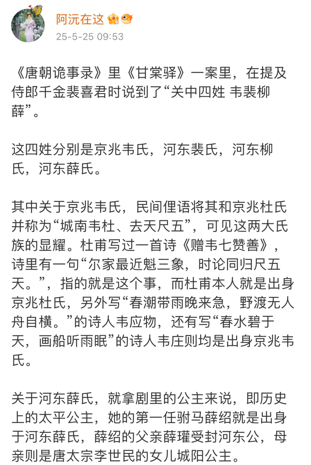 底蕴深厚，看《唐朝诡事录》是真能学到东西！