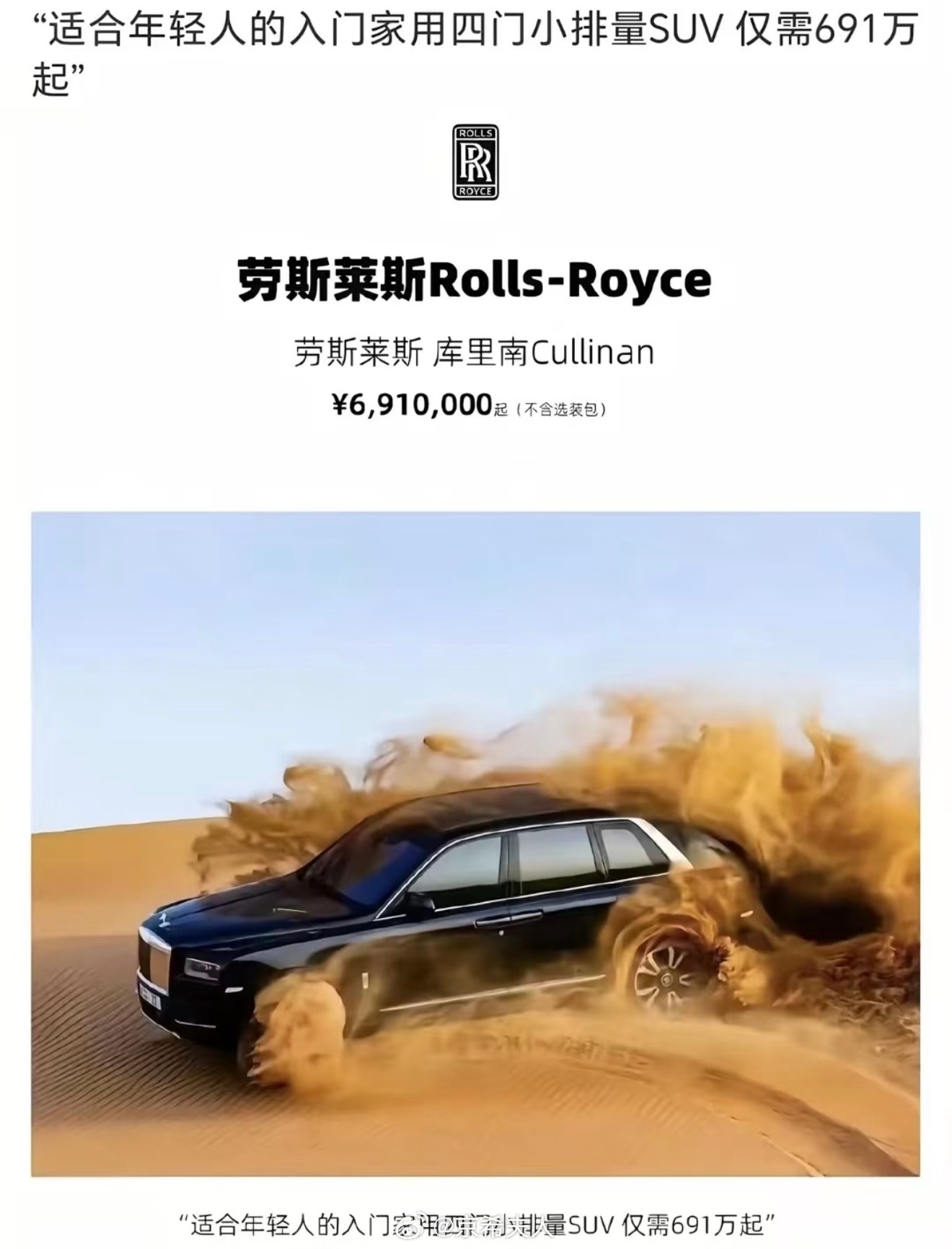 短短一句话，鲨了我6次《年轻人》《入门》《家用》《仅需》《691万》《起》 