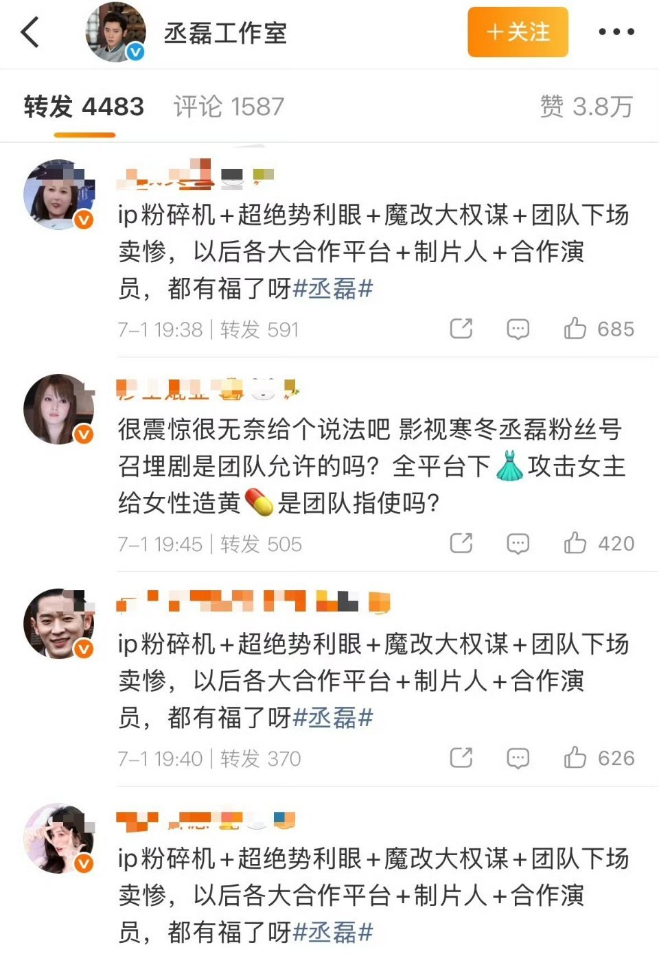 丞磊工作室转发区被图 