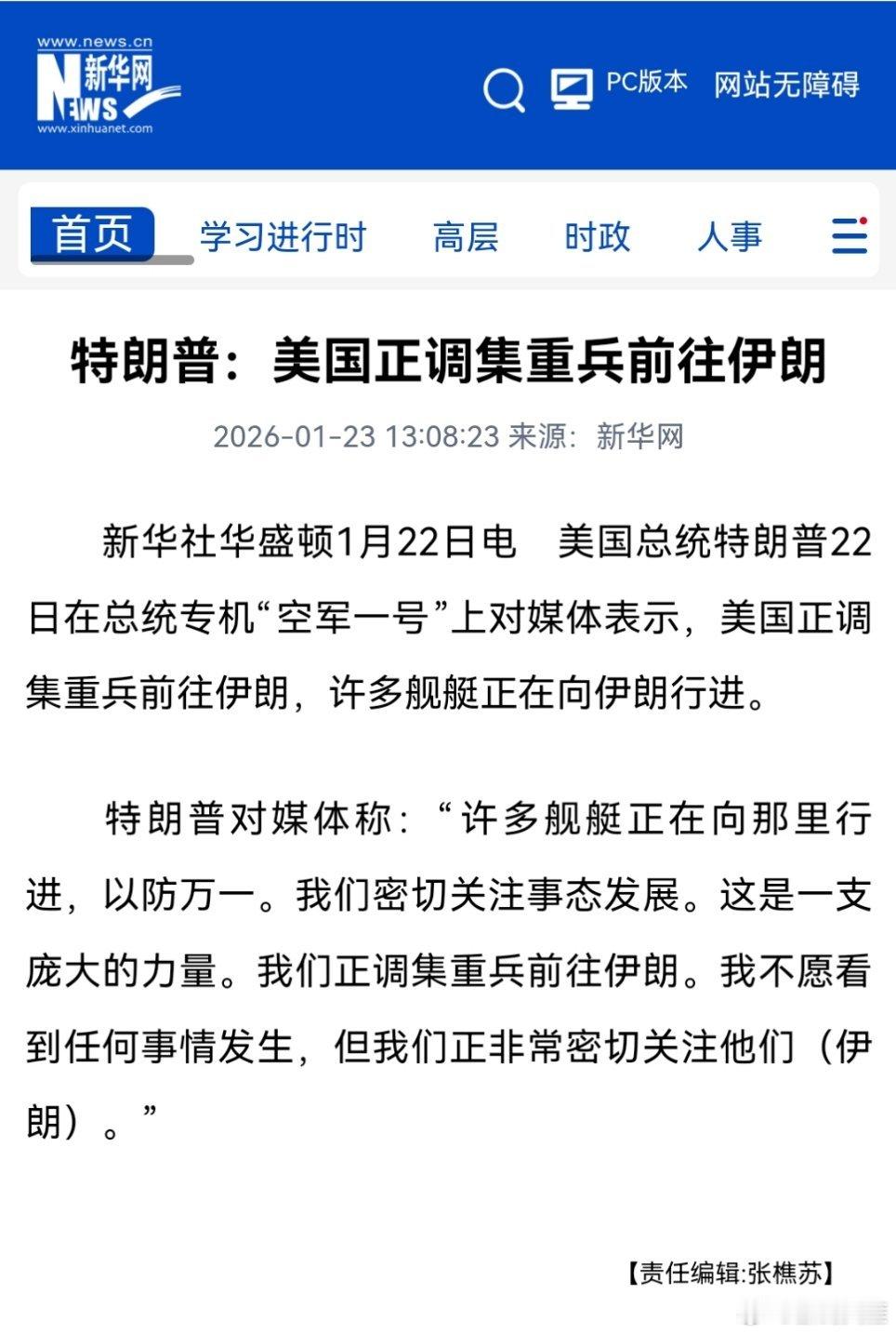 美国正调集重兵前往伊朗特朗普：美国正调集重兵前往伊朗来源：新华网  新华社华盛顿